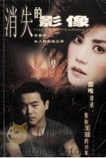 消失的影像 1999 PDF电子版封面 7806932682 窦唯著