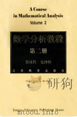 数学分析教程 第2册 1999 PDF电子版封面 7534336775 常庚哲,史济怀著