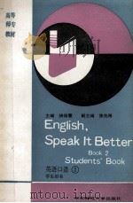 English Speak it better Book Students‘ Book 1992 PDF电子版封面 7561708025 姚保慧主编;张皖生等编写