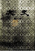 文史  第二十八辑（1987.03 PDF版）