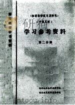 《初等数学复习及研究》  平面几何  学习参考资料  第2分册（1979 PDF版）