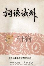 词语试解（ PDF版）