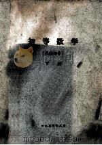 初等数学  代数部分  下（1973 PDF版）