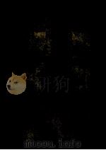 甘肃省科学技术成果选编  1973   1974  PDF电子版封面    甘肃省革命委员会科学技术管理局选编 