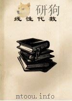 线性代数（1998 PDF版）