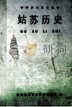 姑苏历史（ PDF版）