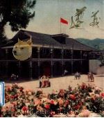 遵义 1975 PDF电子版封面 遵义市美术摄影作品展览办公室编