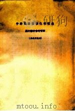 中学英语标准化试题集  高中部分参考答案（ PDF版）