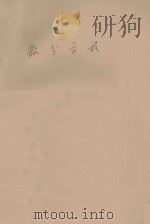 微分方程 1960 PDF电子版封面 中国科学院计算技术研究所
