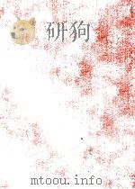 高等数学习题集解答 1965年修订本同济大学数学教研组编 3 1979 PDF电子版封面 无锡压缩机厂七.二一大学