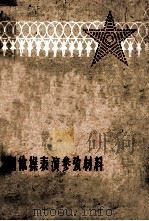 团体操表演参考材料（1958 PDF版）