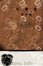 记贺龙 1960 PDF电子版封面 100191408 沙汀著