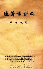 运筹学讲义动态规划（1979 PDF版）