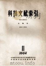 科技文献索引 特种文献部分 生物学 18018-19823 1964 11 1965 PDF电子版封面 中国科学技术情报研究所编辑