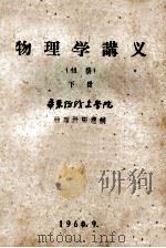 物理学讲义  初稿  下（1960 PDF版）