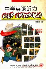 中学英语听力   1995  PDF电子版封面  756171291X  虞苏美等 