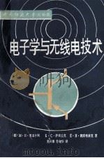电子学与无线电技术（1993.05 PDF版）