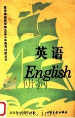 英语 1994 PDF电子版封面 7501311420 武春荣,刘瑛等编
