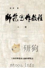 师范写作教程  上（ PDF版）