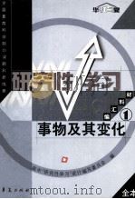 事物及其变化  简本（ PDF版）