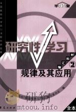 规律及其应用  全本（ PDF版）