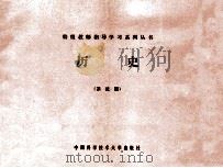 历史上  系统图（ PDF版）