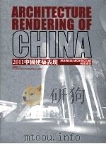 2011中国建筑表现  商业建筑（ PDF版）