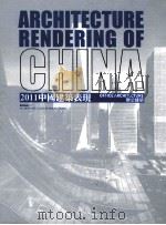 2011中国建筑表现  办公建筑（ PDF版）