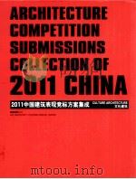 2011中国建筑表现竞标方案集成 文化建筑 PDF电子版封面 8868152628 H.K.RIHAN INT'L CULTURE SPREA