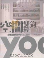 空间圣经（ PDF版）