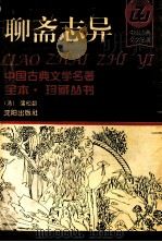 聊斋志异  中（ PDF版）