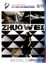 第十一届中国  大朗  国际毛织产品交易会  会刊  2012.11.03-06（ PDF版）