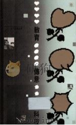 教育  傅意  科技（ PDF版）