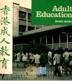 香港成人教育（ PDF版）