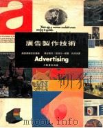 广告制作技术 商务美术设计讲座 1977 PDF电子版封面 帆足宝生,稻垣行一郎著;吕清夫译