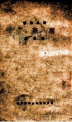 寻梦者 1942 PDF电子版封面 黄肃秋著