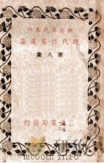 徐志摩代表作 1941 PDF电子版封面 徐志摩著