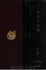 苏曼殊译作集 1948 PDF电子版封面 苏曼殊著