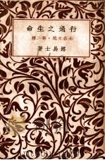 行过之生命 1935 PDF电子版封面 路易士著