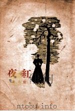 红夜（ PDF版）