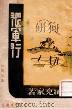 从军行  抗战诗集（ PDF版）