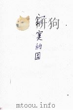 寂寞的国（ PDF版）