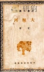 大堰河（ PDF版）