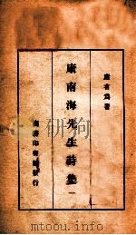 康南海先生诗集  1（ PDF版）