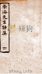 康南海先生诗集  4（ PDF版）