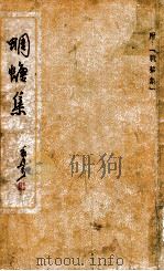 蜩螗集 1948 PDF电子版封面 郭沫若著