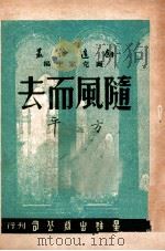 随风而去（ PDF版）