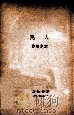 人民（ PDF版）