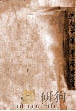 寒灰集 1928 PDF电子版封面 郁达夫著