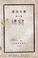 过去集 1931 PDF电子版封面 郁达夫著